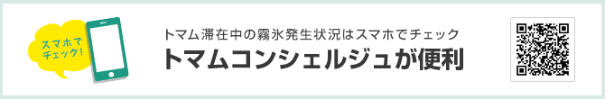 トマム滞在中はこちらのページが便利!