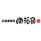 開拓民