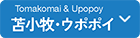 Tomakomai Upopoi