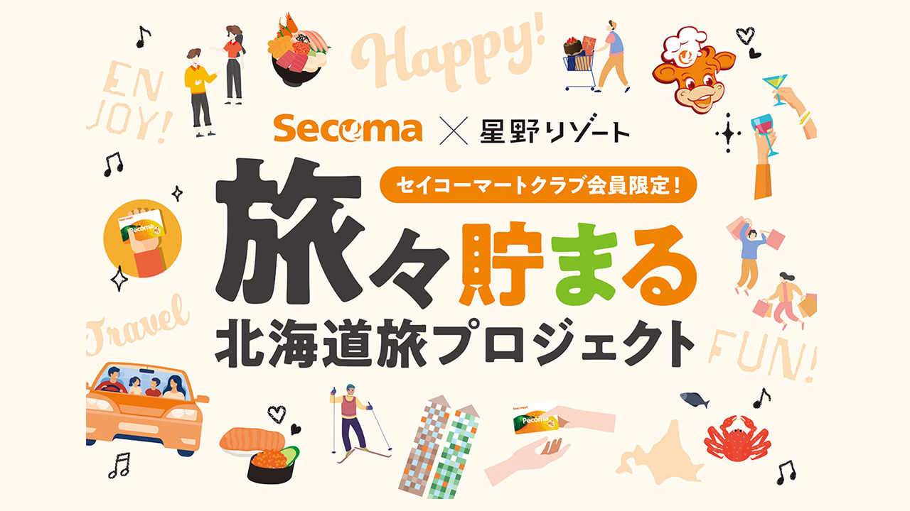 どうみん限定 北海道で星野リゾートを楽しもう!|星野リゾート トマム
