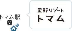 トマム
