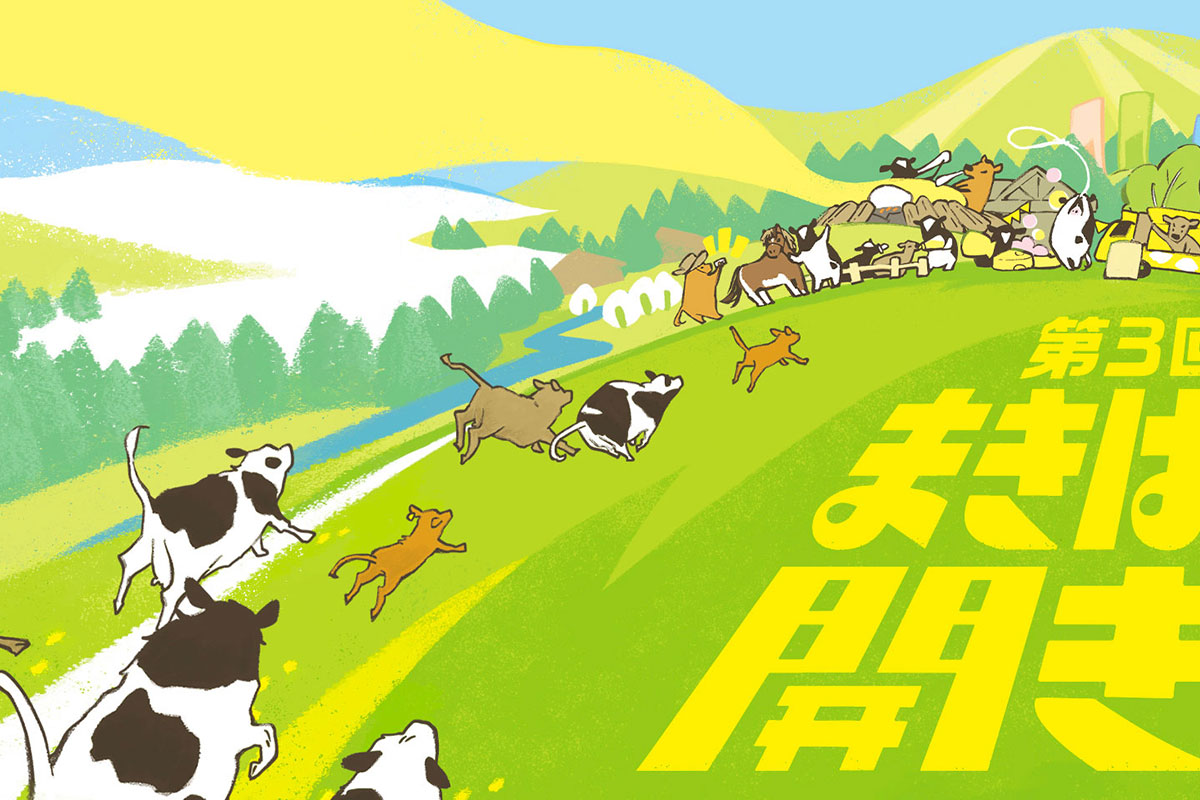 牛たちと春の到来をお祝いする第3回「まきば開き」開催