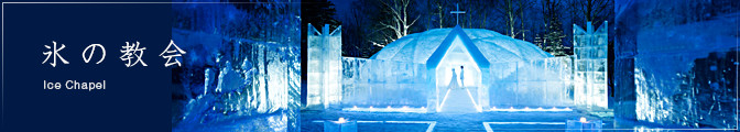 Ice Chapel